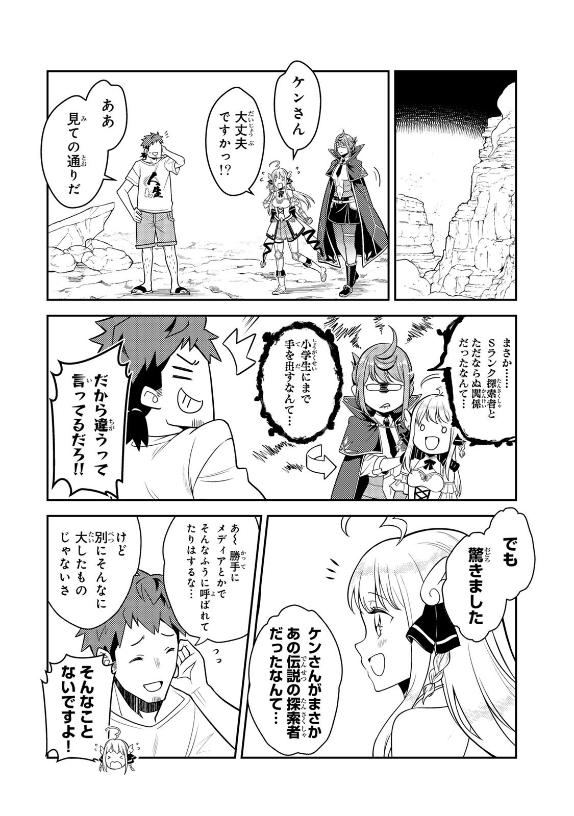 昔取ったきねづかで…と言いながら無双する定食屋のおっさん、実は伝説のダンジョン攻略者 第5.2話 - Page 10
