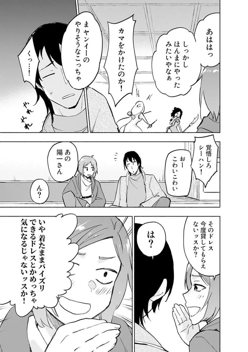 えっ、転移失敗 成功 第60.3話 - Page 3