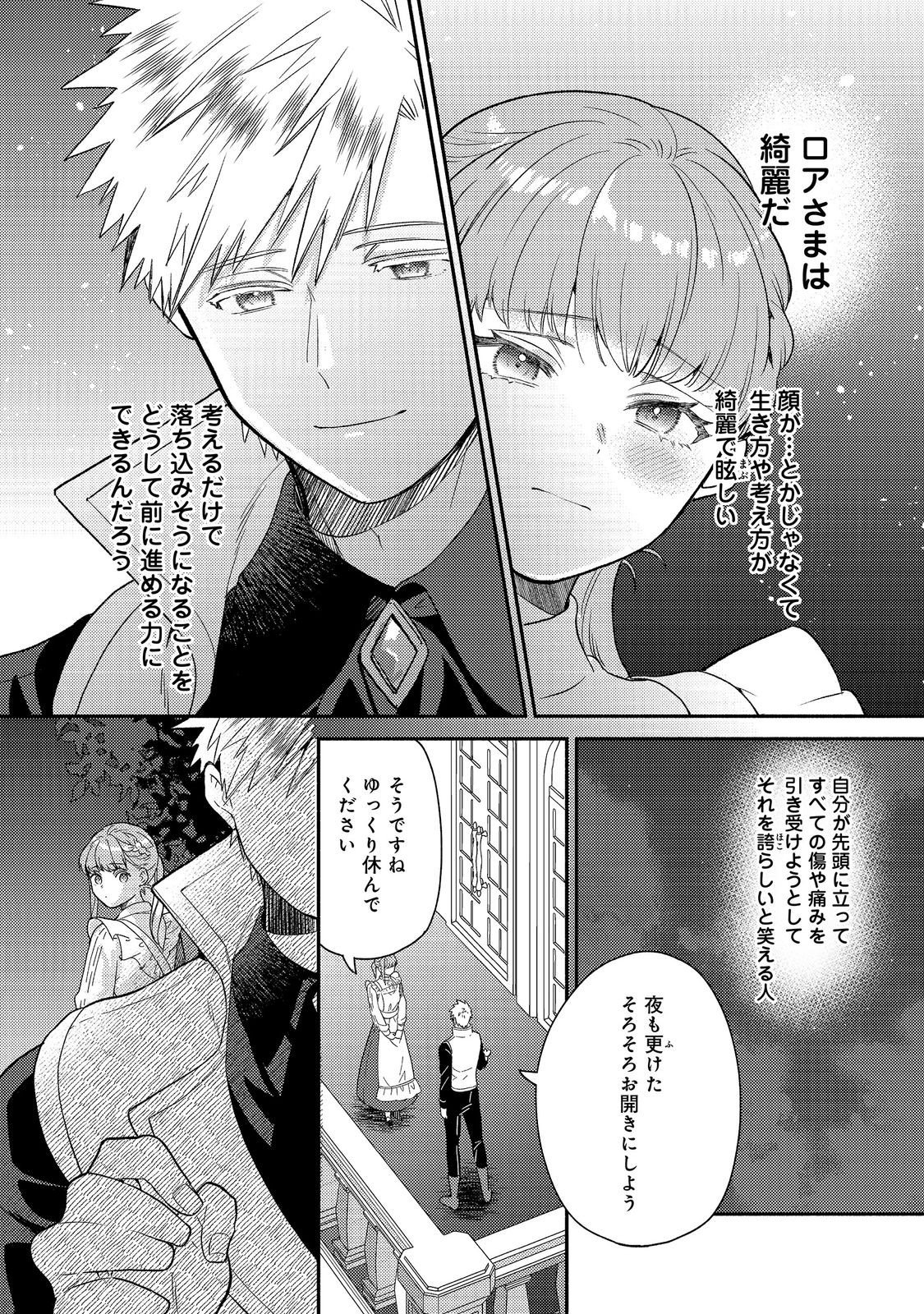 期間限定、第四騎士団のキッチンメイド 結婚したくないので就職しました 第19.2話 - Page 14