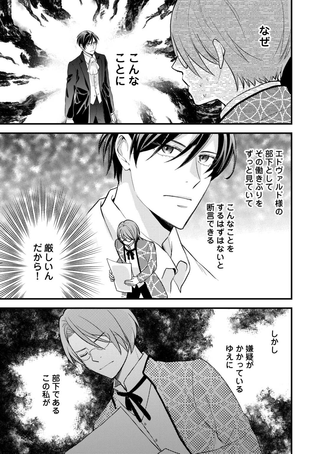 転生赤ちゃんカティは諜報活動しています そして鬼畜な父に溺愛されているようです 第24話 - Page 23