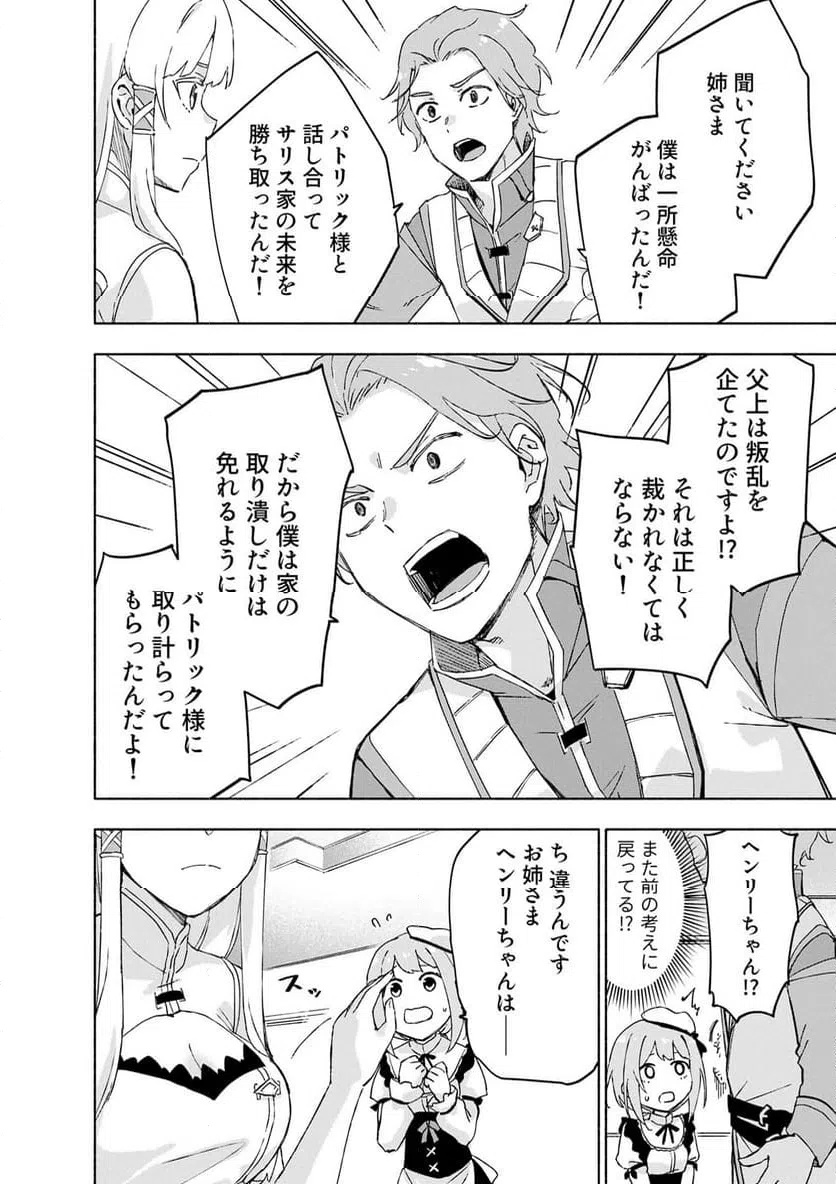 えっ、転移失敗 成功 第65.1話 - Page 6
