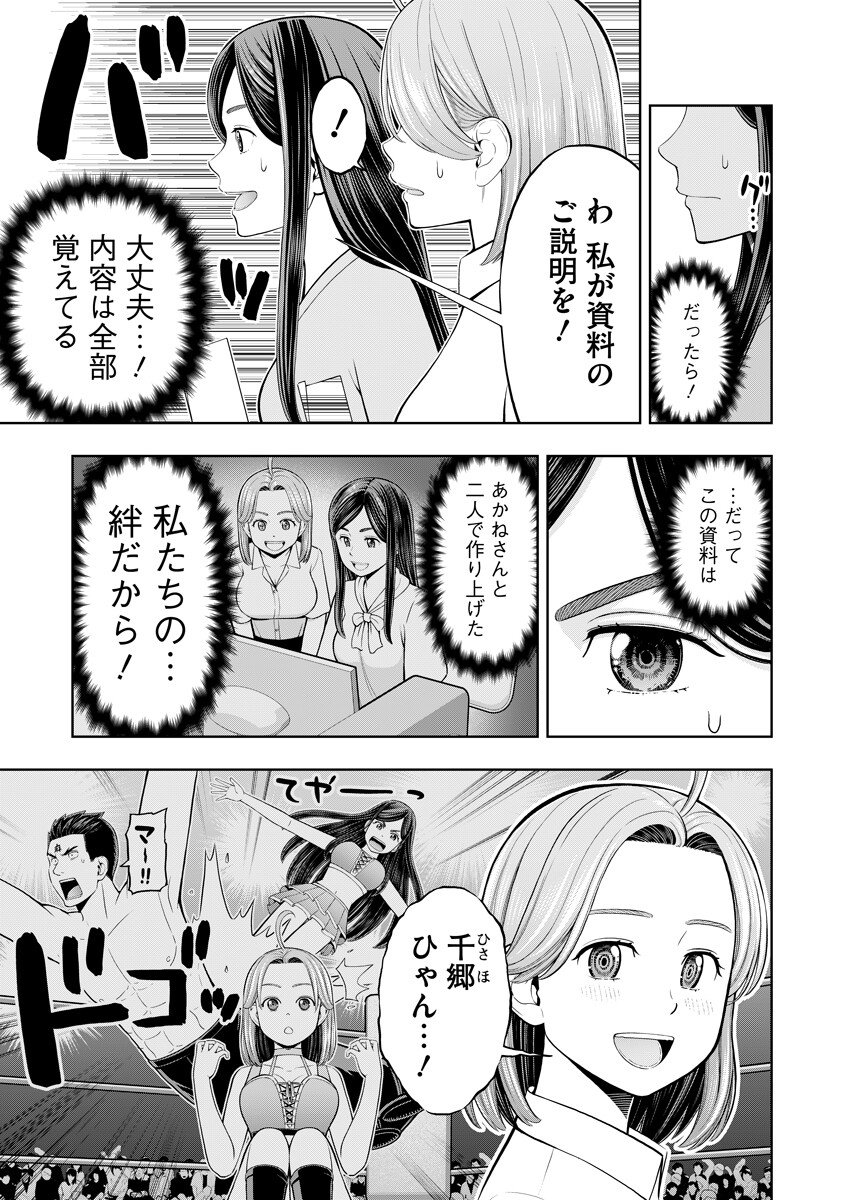 からうま大好き唐島さん 第3話 - Page 15