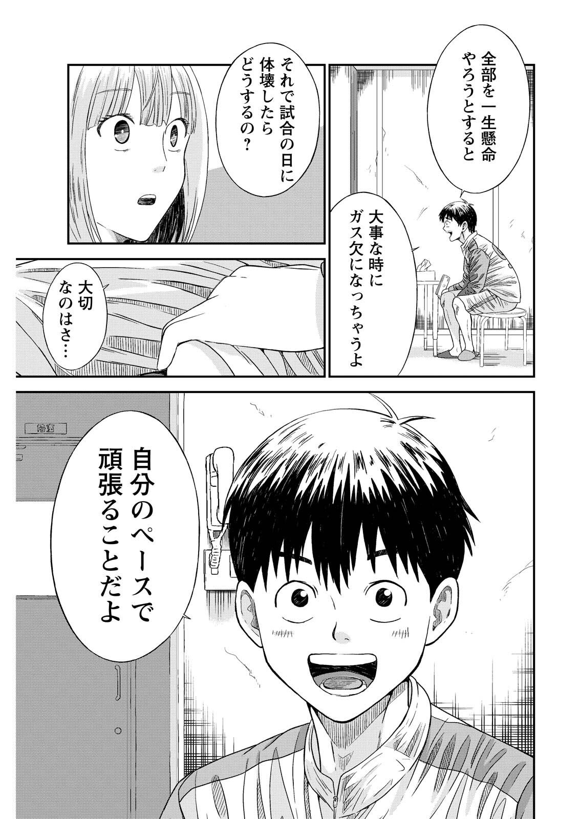 ヴィトーリアの監督 第9話 - Page 15