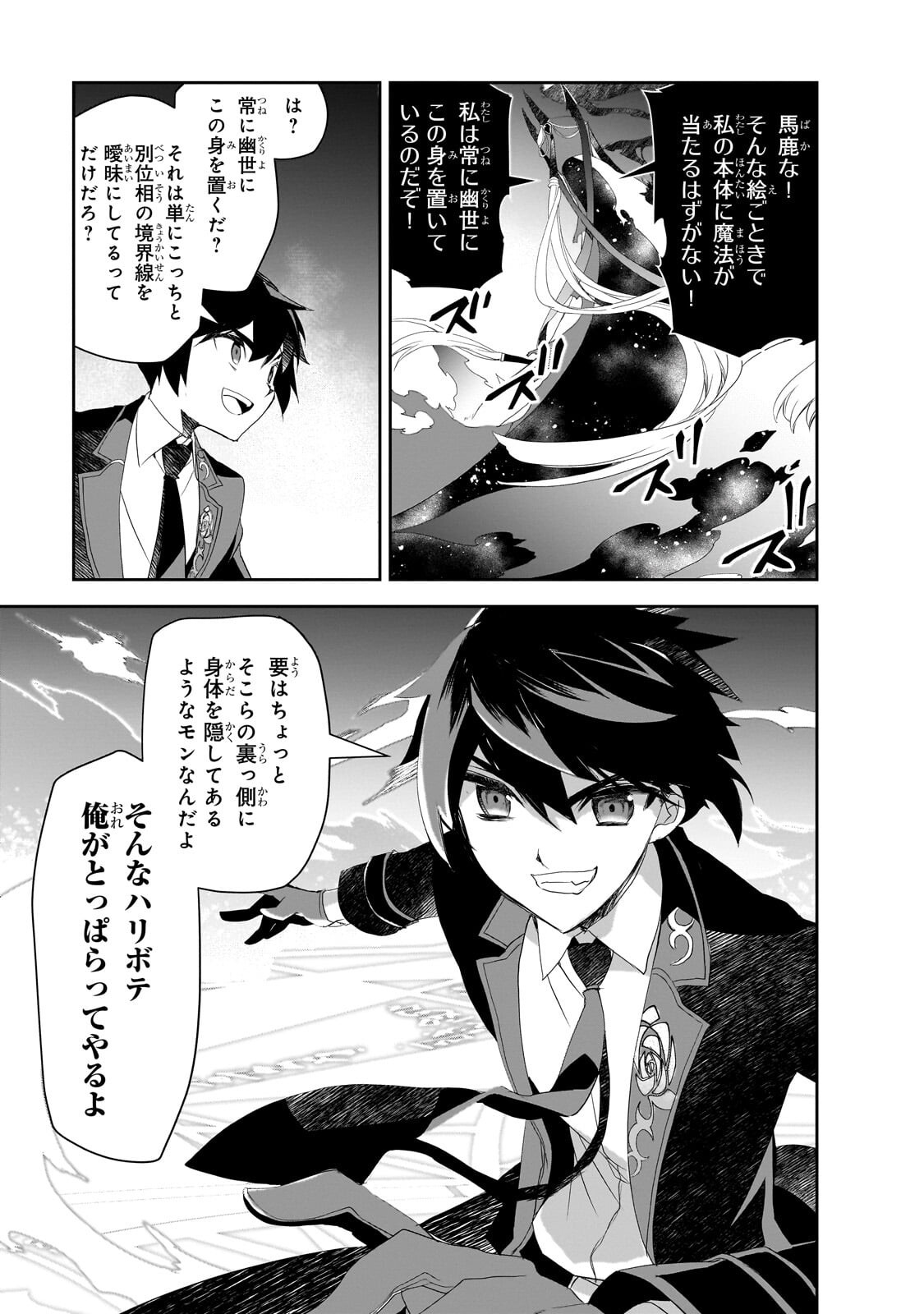 異世界魔法は遅れてる 第66.2話 - Page 2