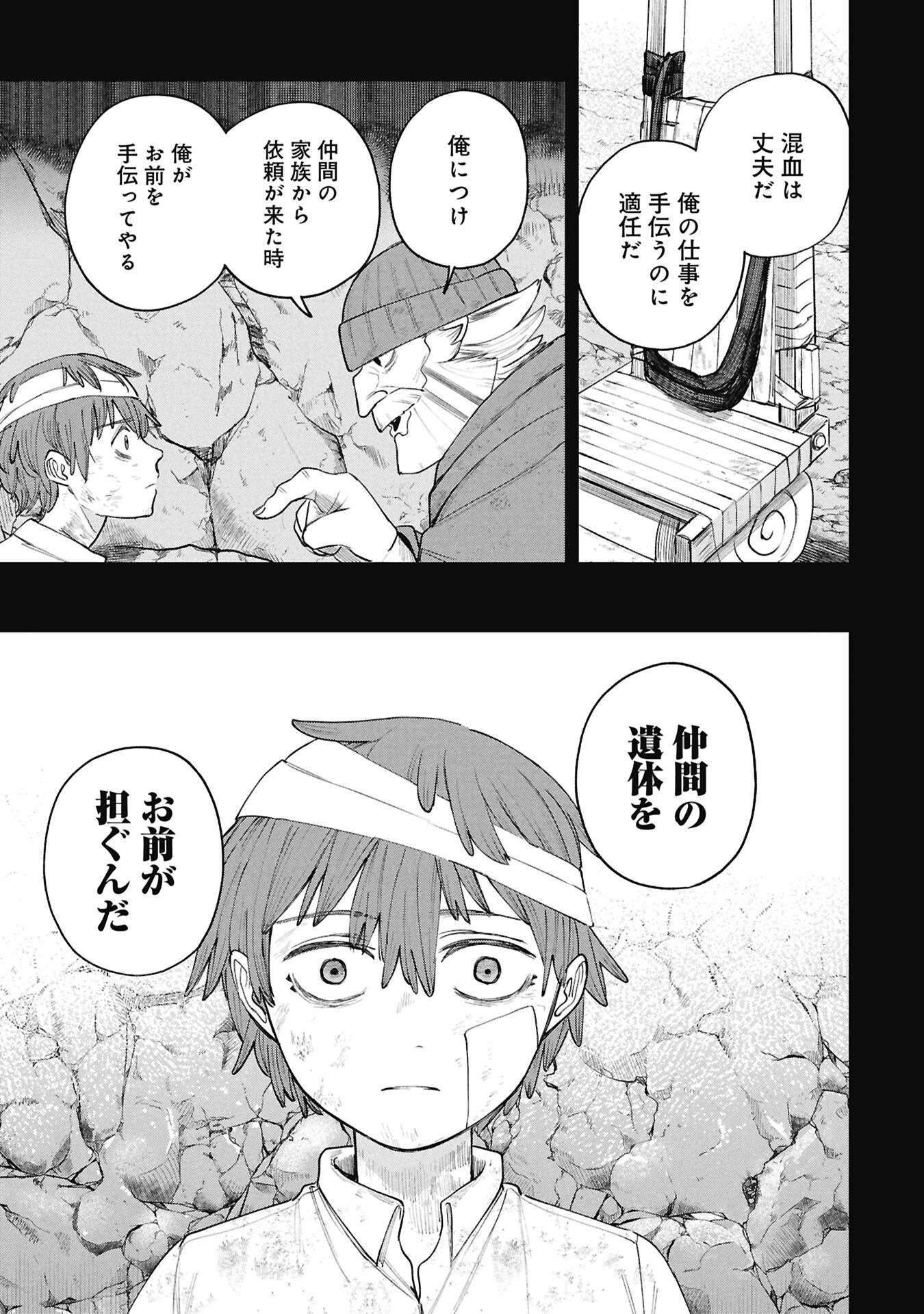 死体担ぎのネム 第14.1話 - Page 13
