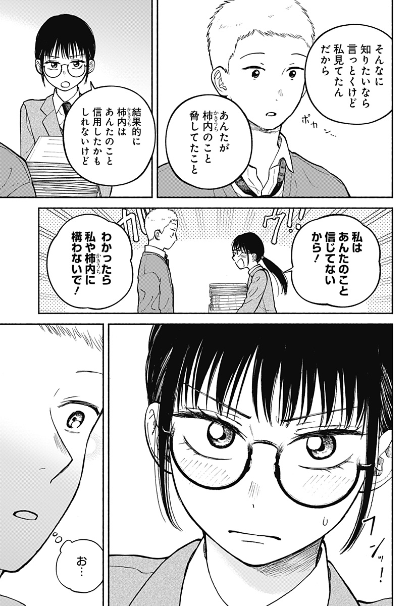 おかえり水平線 第26話 - Page 13