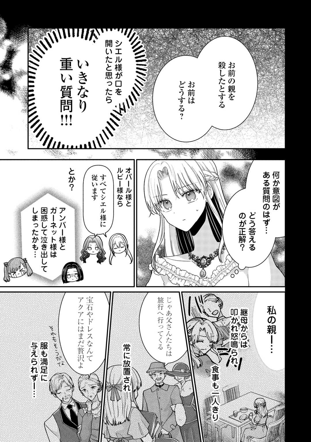 お飾りの側妃ですね?わかりました。どうぞ私のことは放っといてください! 第7話 - Page 7