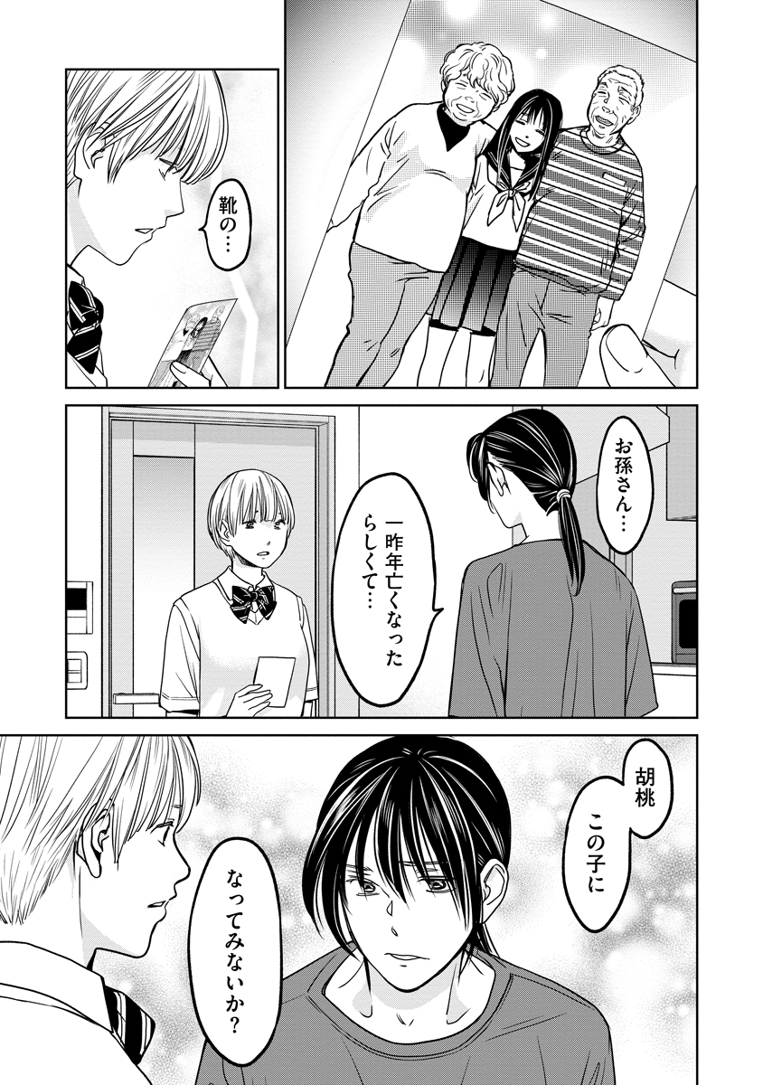 レンタルックス 第15話 - Page 21