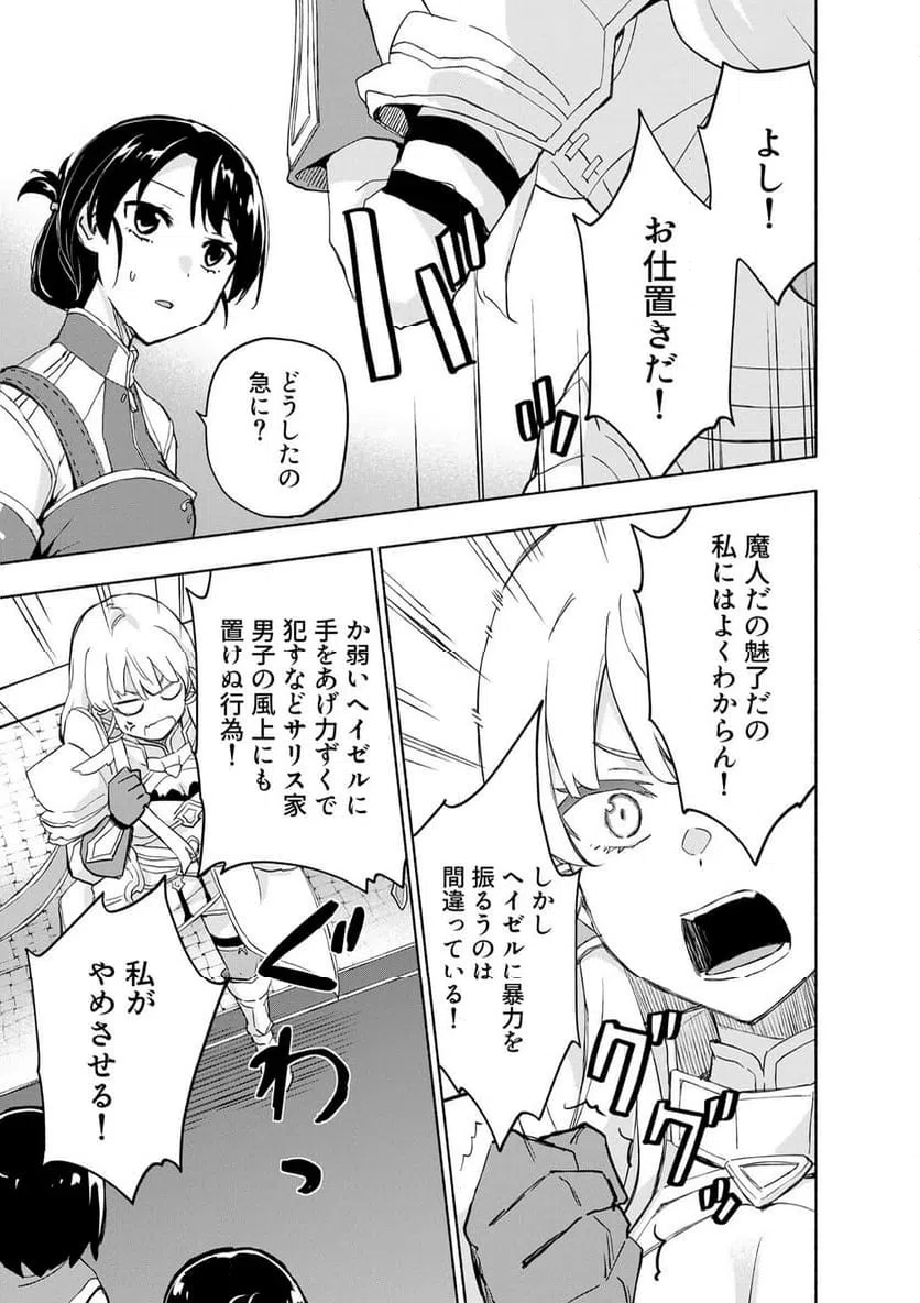 えっ、転移失敗 成功 第62.3話 - Page 7