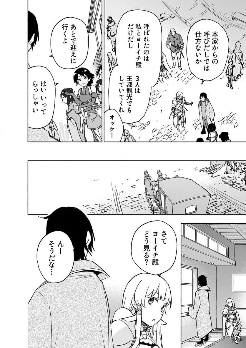 えっ、転移失敗 成功 第64.1話 - Page 2