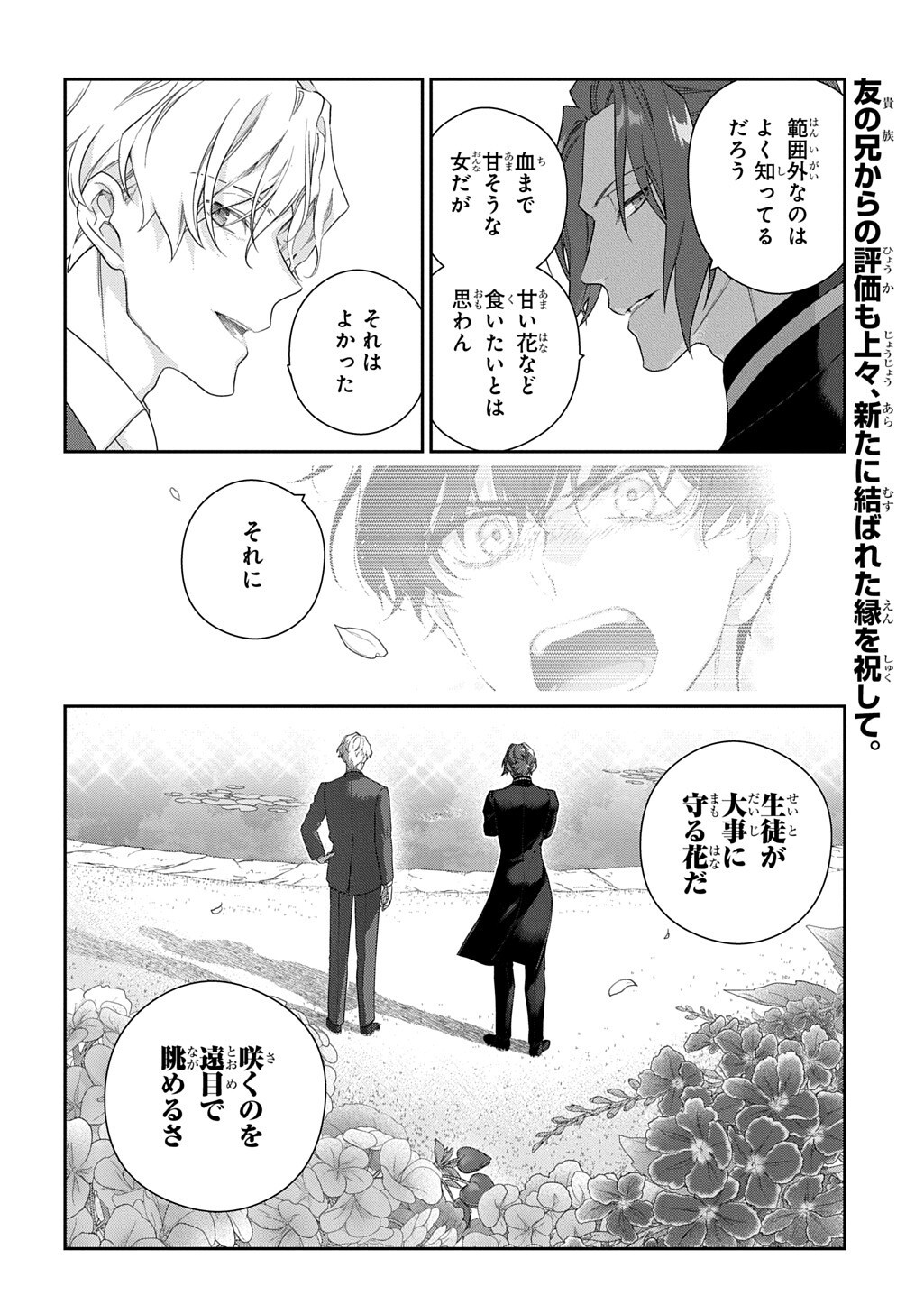 魔導具師ダリヤはうつむかない 第53.3話 - Page 16