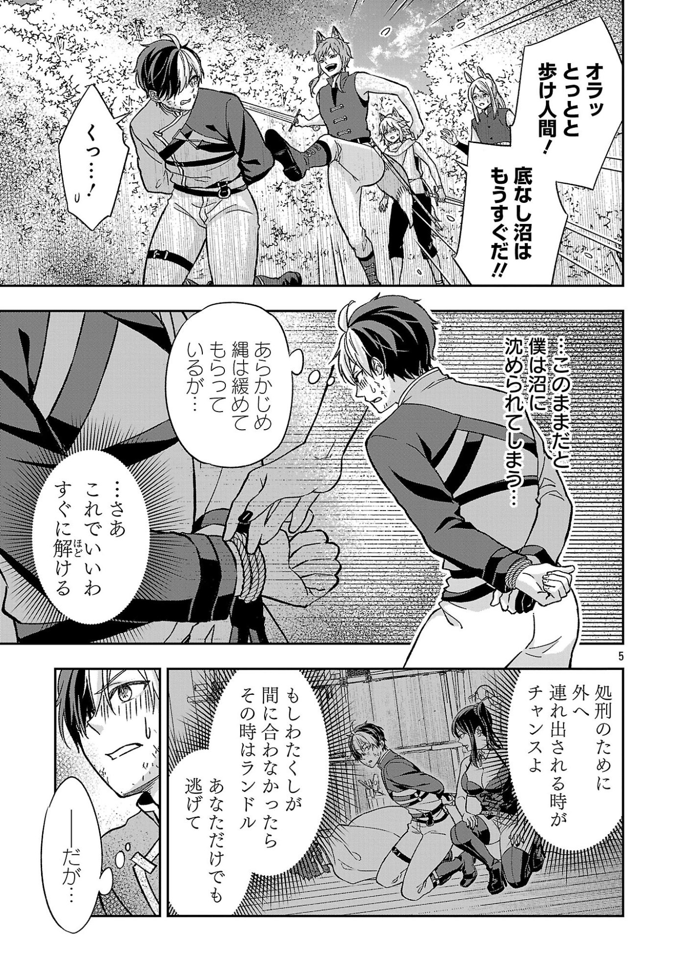 異世界でも女王様 第7.1話 - Page 5