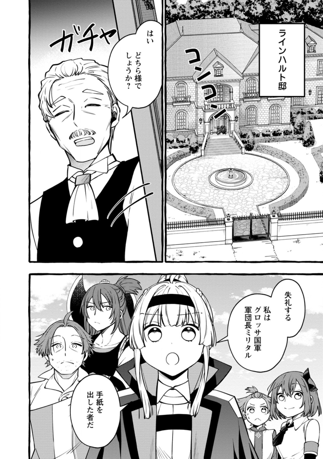 追放されたおっさん鍛冶師、なぜか伝説の大名工になる 昔おもちゃの武器を造ってあげた子供たちが全員英雄になっていた 第24.1話 - Page 4