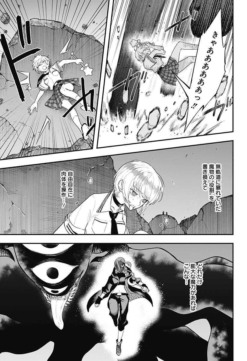 魔法少女と麻薬戦争 第28話 - Page 17