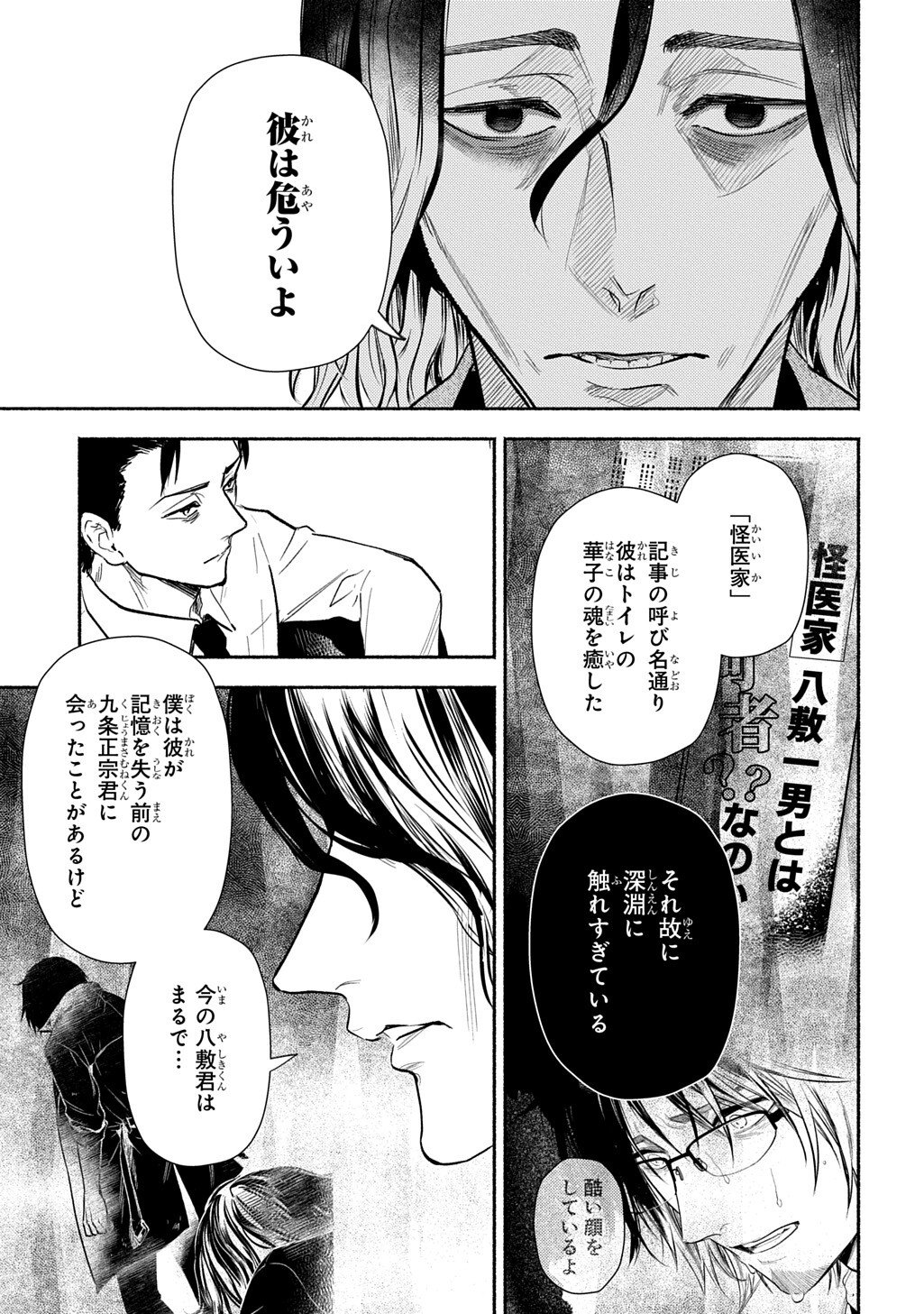 死噛 第10.1話 - Page 5