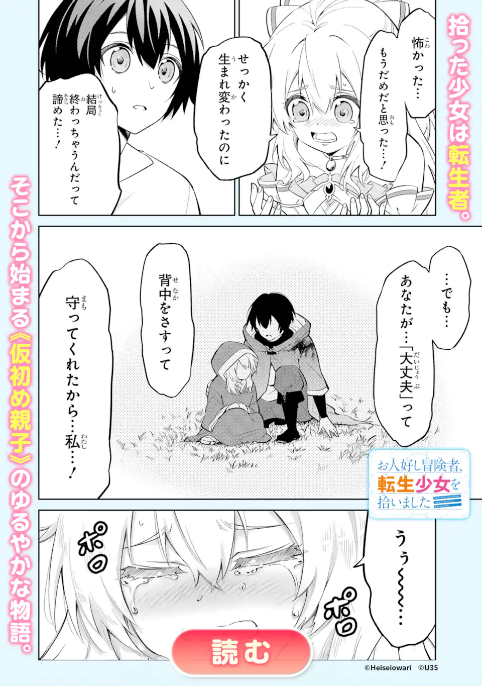 冒険者ライセンスを剥奪されたおっさんだけど、愛娘ができたのでのんびり人生を謳歌する 第58.1話 - Page 14