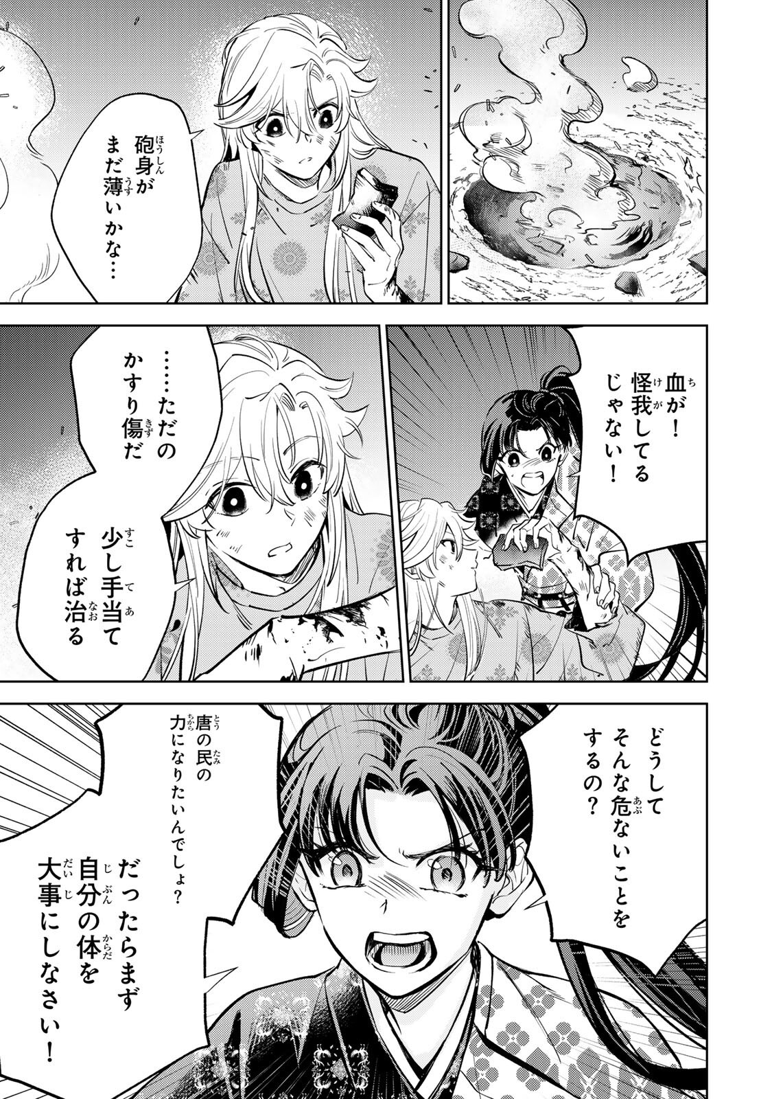 王朝無双〜現代知識で唐の王子に転生したら、国がリッチになりました～ 第8.1話 - Page 19