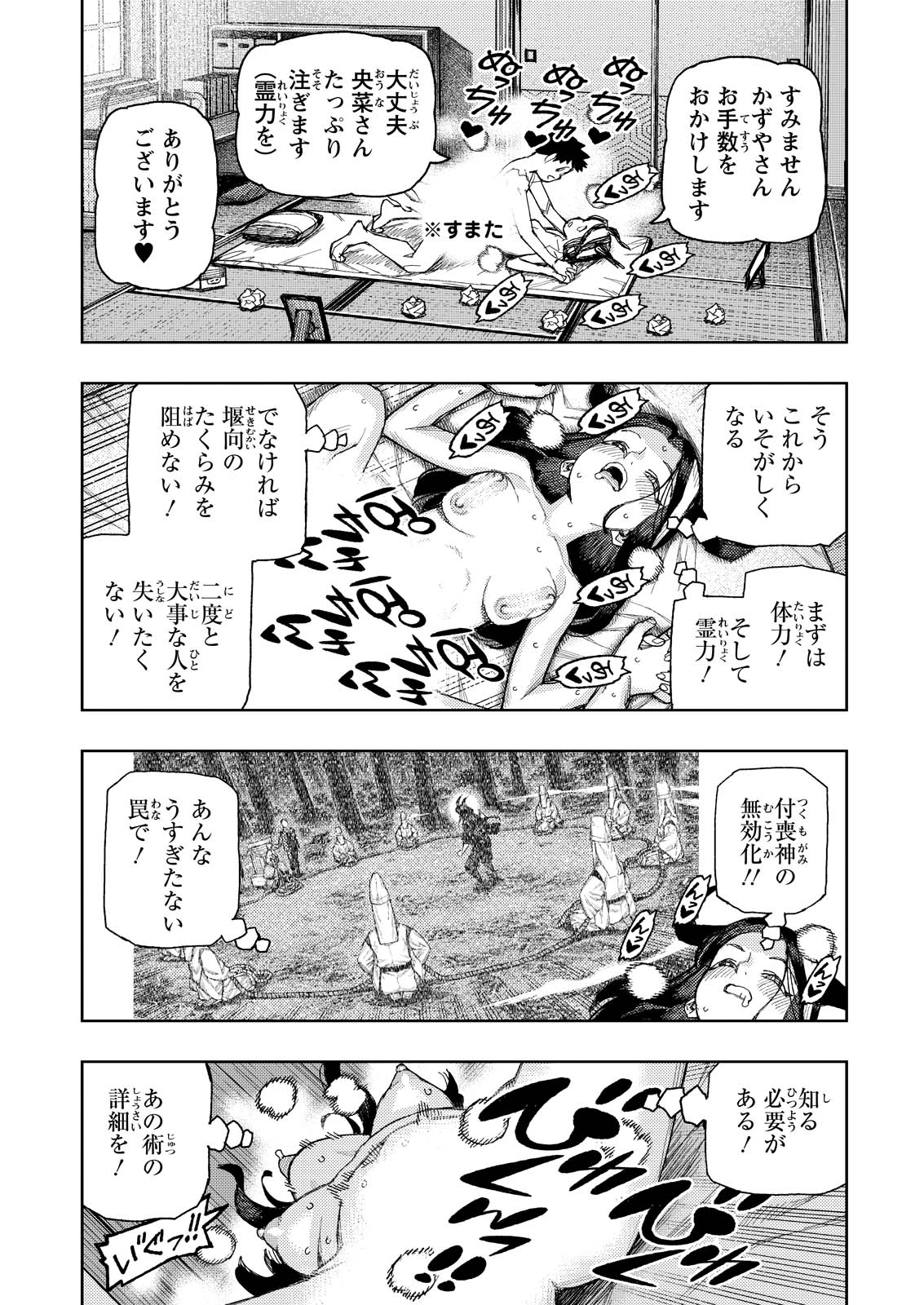 つぐもも 第184話 - Page 8