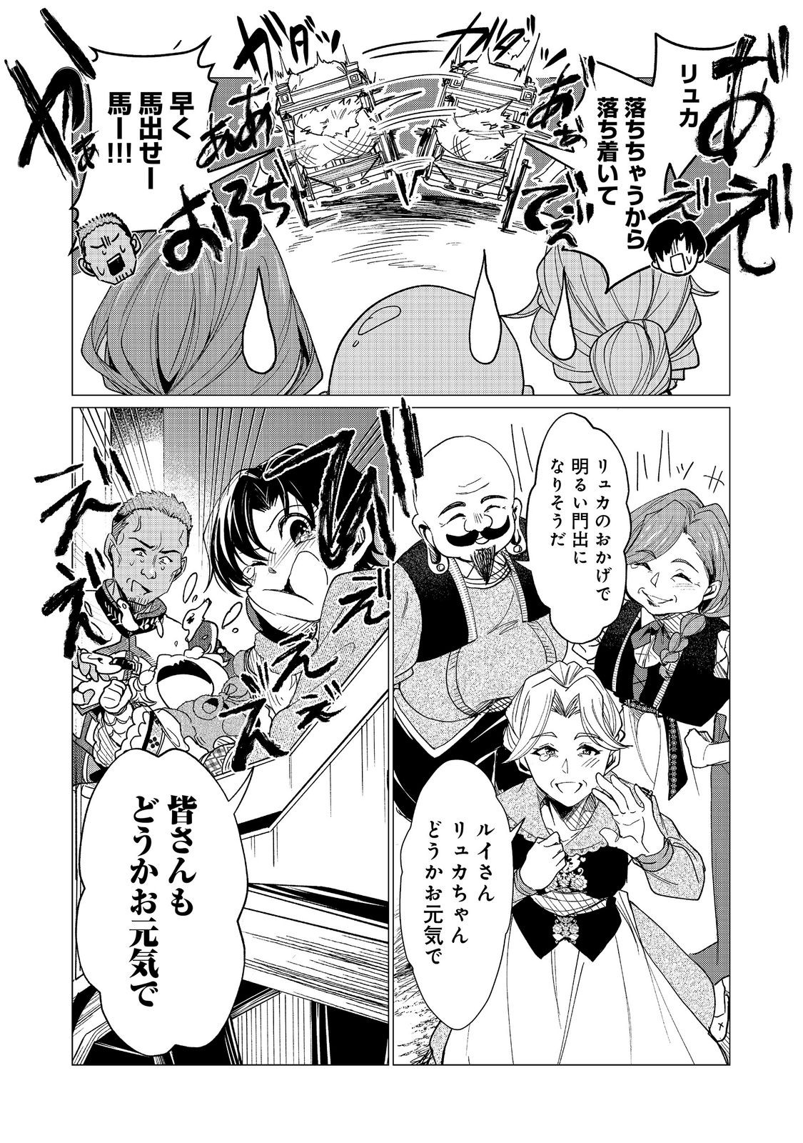 祖父母をたずねて家出兄弟二人旅 第5.2話 - Page 12