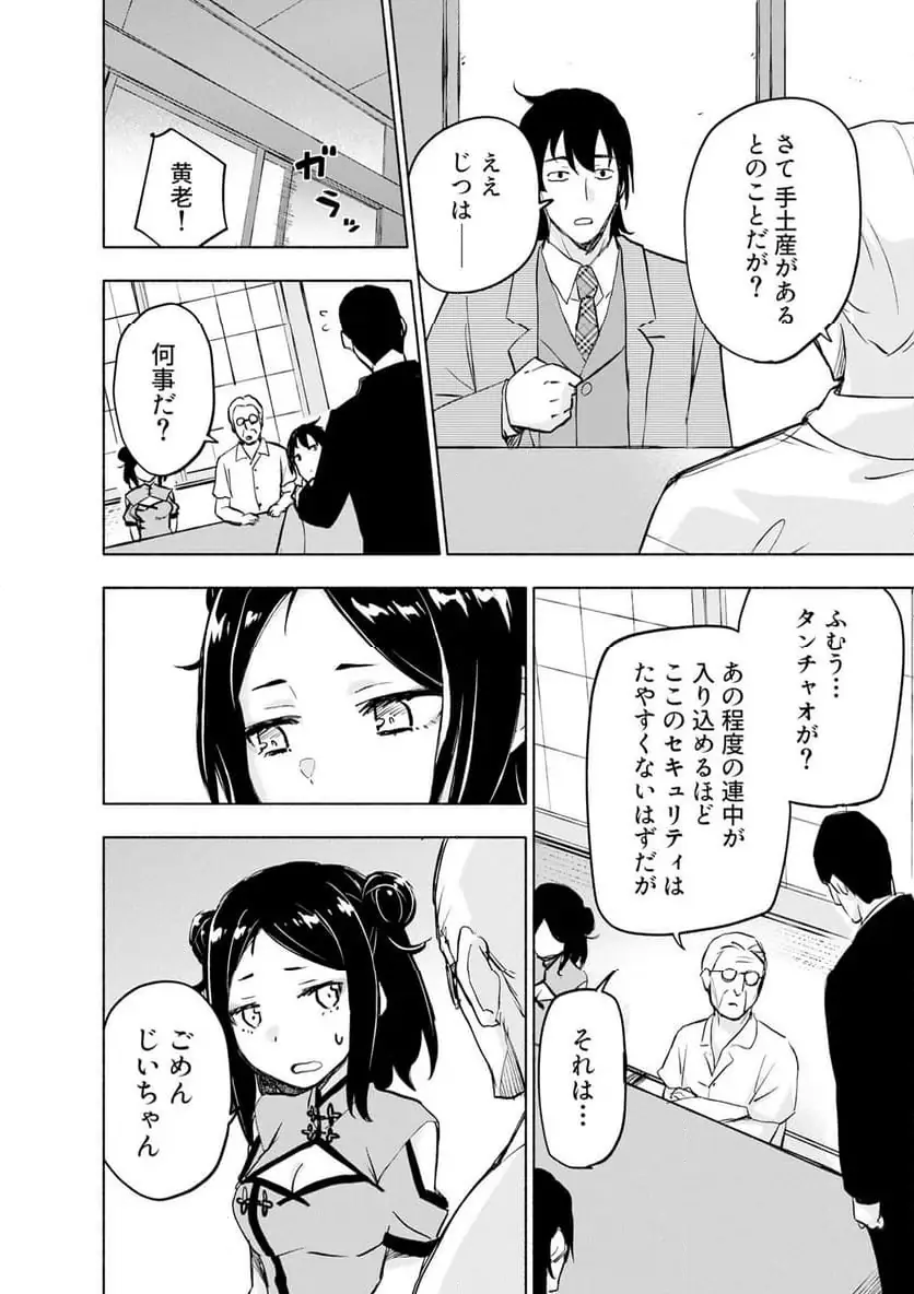 えっ、転移失敗 成功 第59.1話 - Page 2