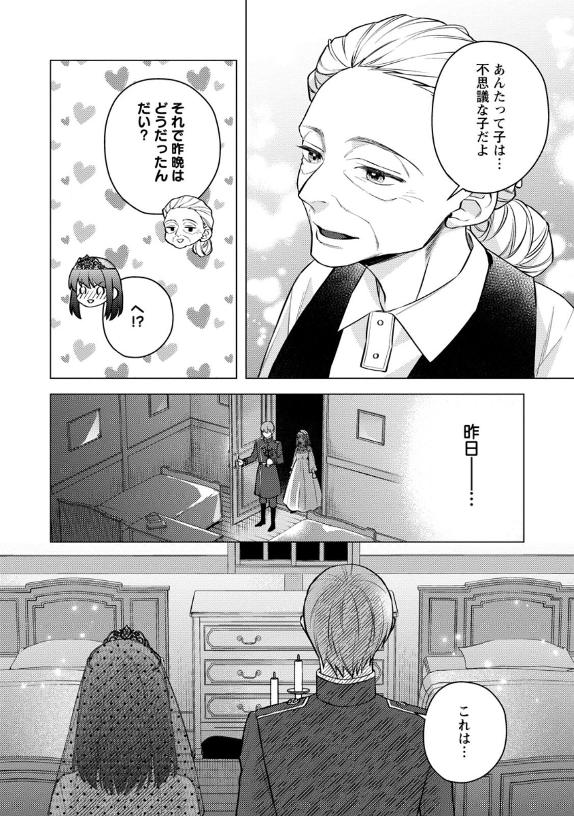 ヴェールの聖女 ヴェールの聖女 醜いと誤解された聖女、イケメン護衛騎士に溺愛される 第27.1話 - Page 2