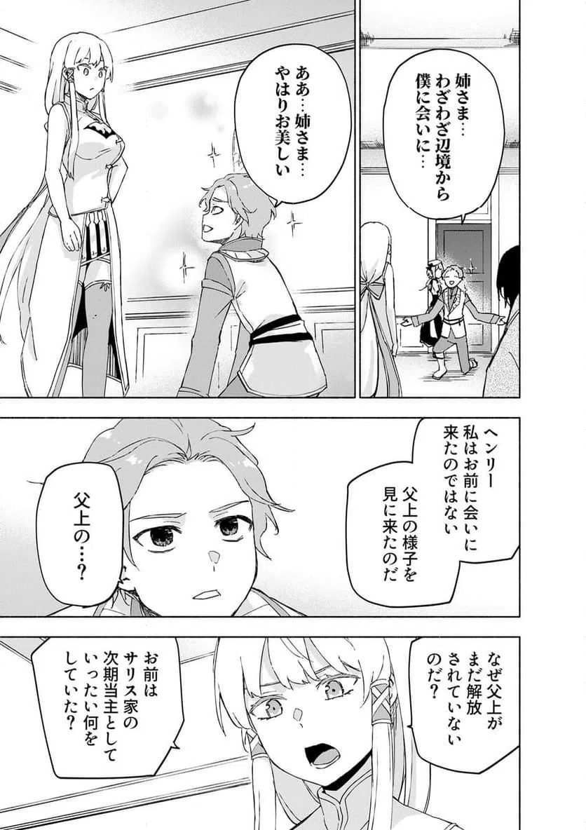 えっ、転移失敗 成功 第65.1話 - Page 5
