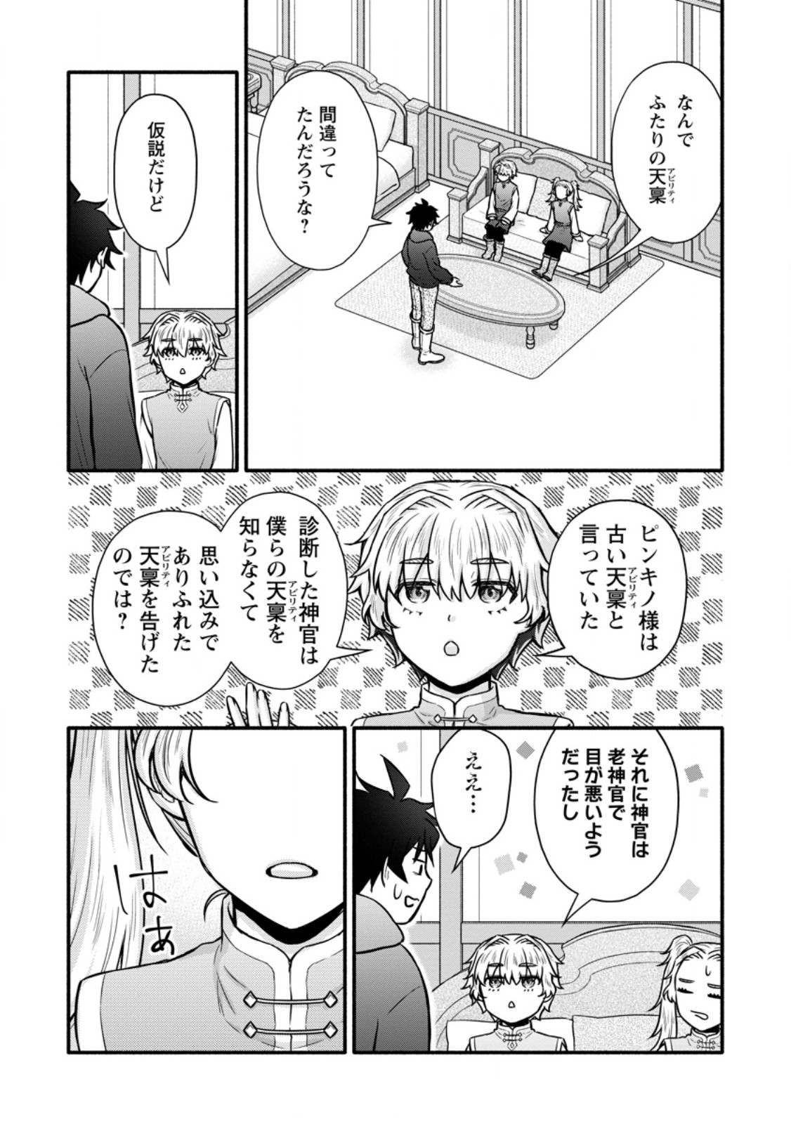 学園騎士のレベルアップ 第62.3話 - Page 6