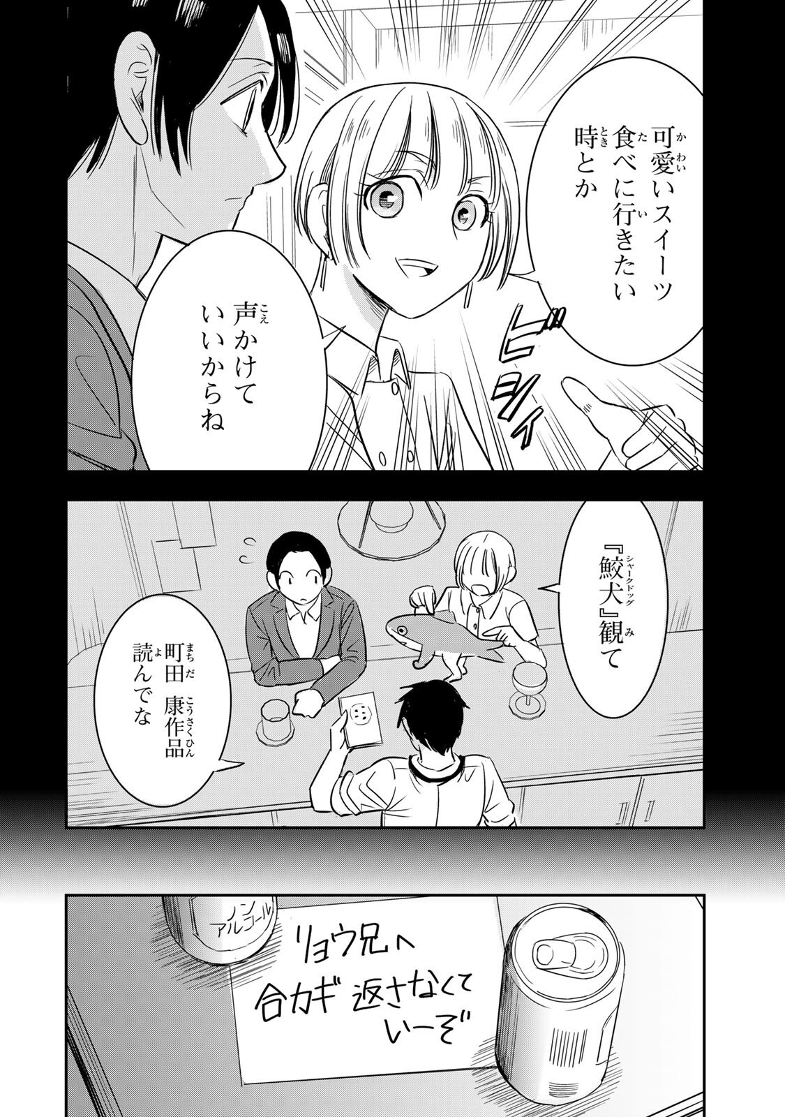 人としてつき合えたら 第24話 - Page 14