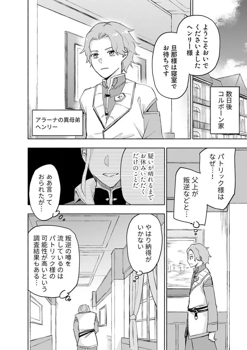 えっ、転移失敗 成功 第61.2話 - Page 2