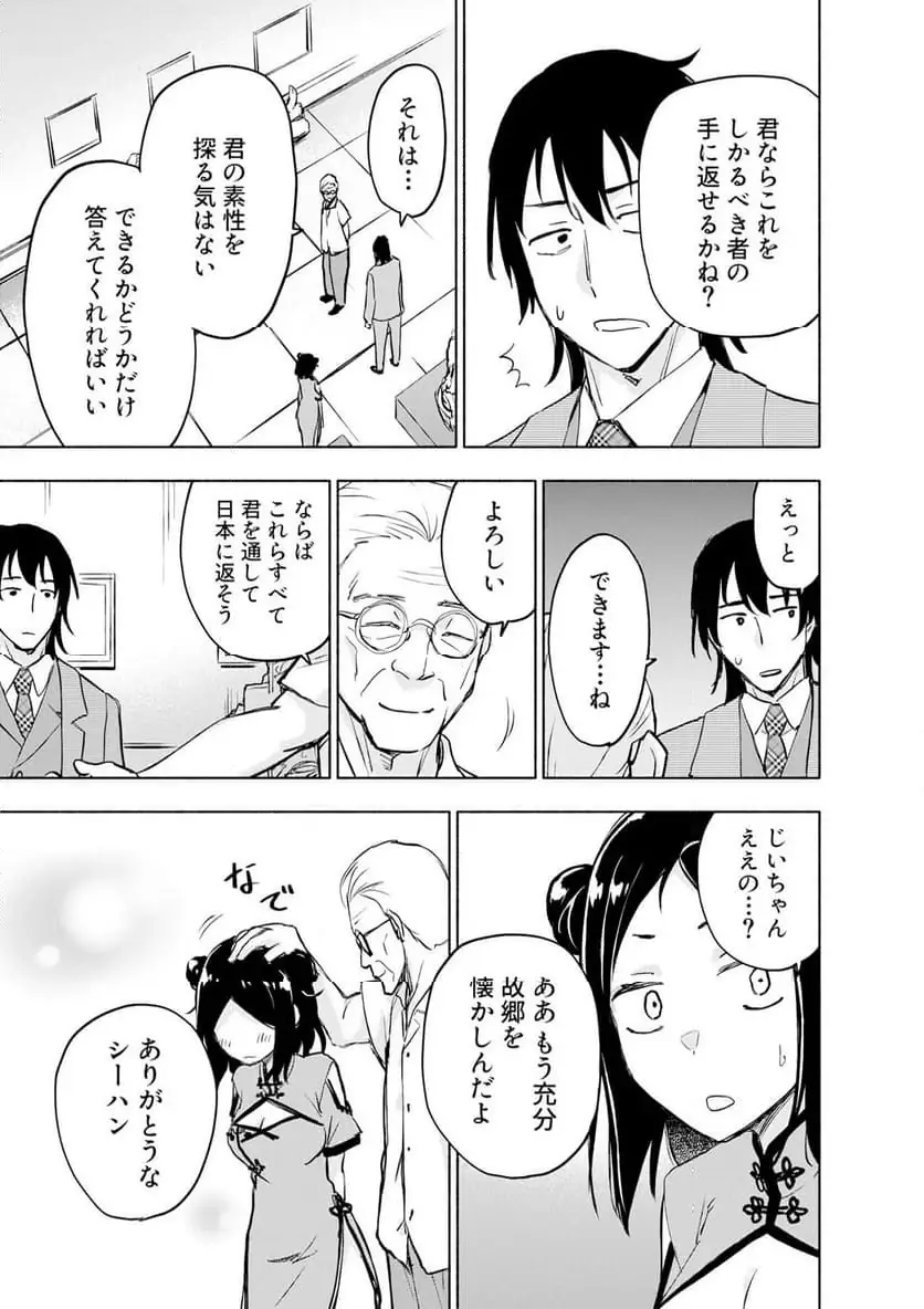 えっ、転移失敗 成功 第59.2話 - Page 7