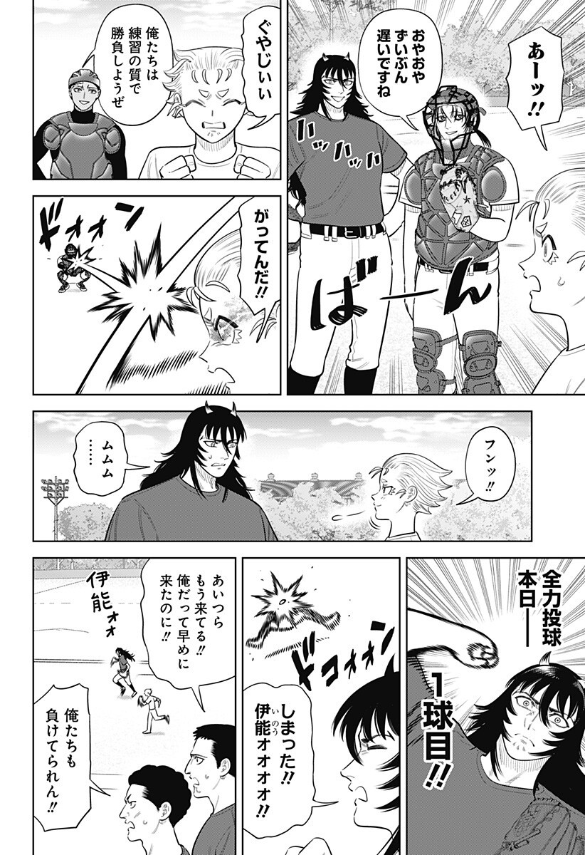 サンキューピッチ 第47話 - Page 2