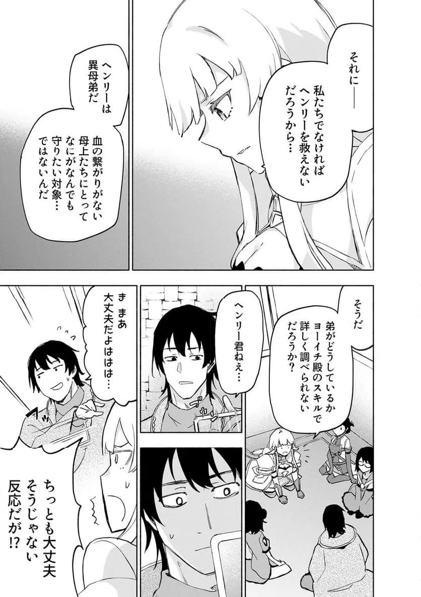 えっ、転移失敗 成功 第62.2話 - Page 3