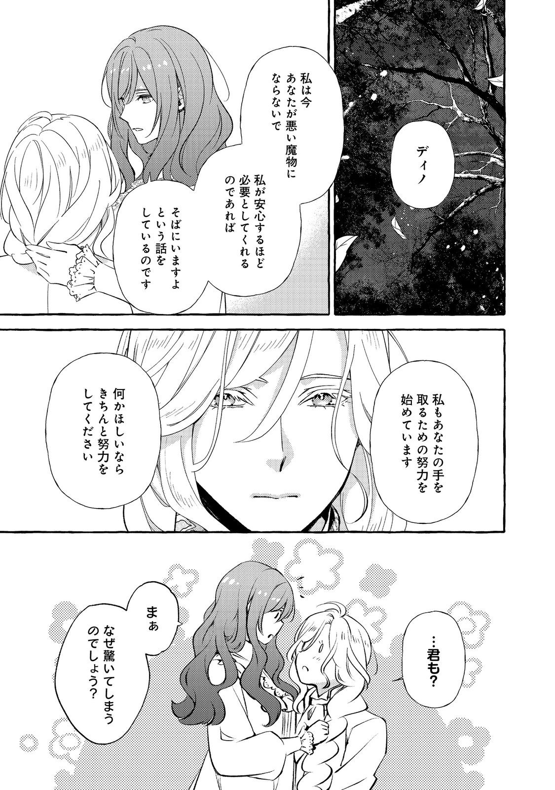 薬の魔物の解雇理由 第21.1話 - Page 9