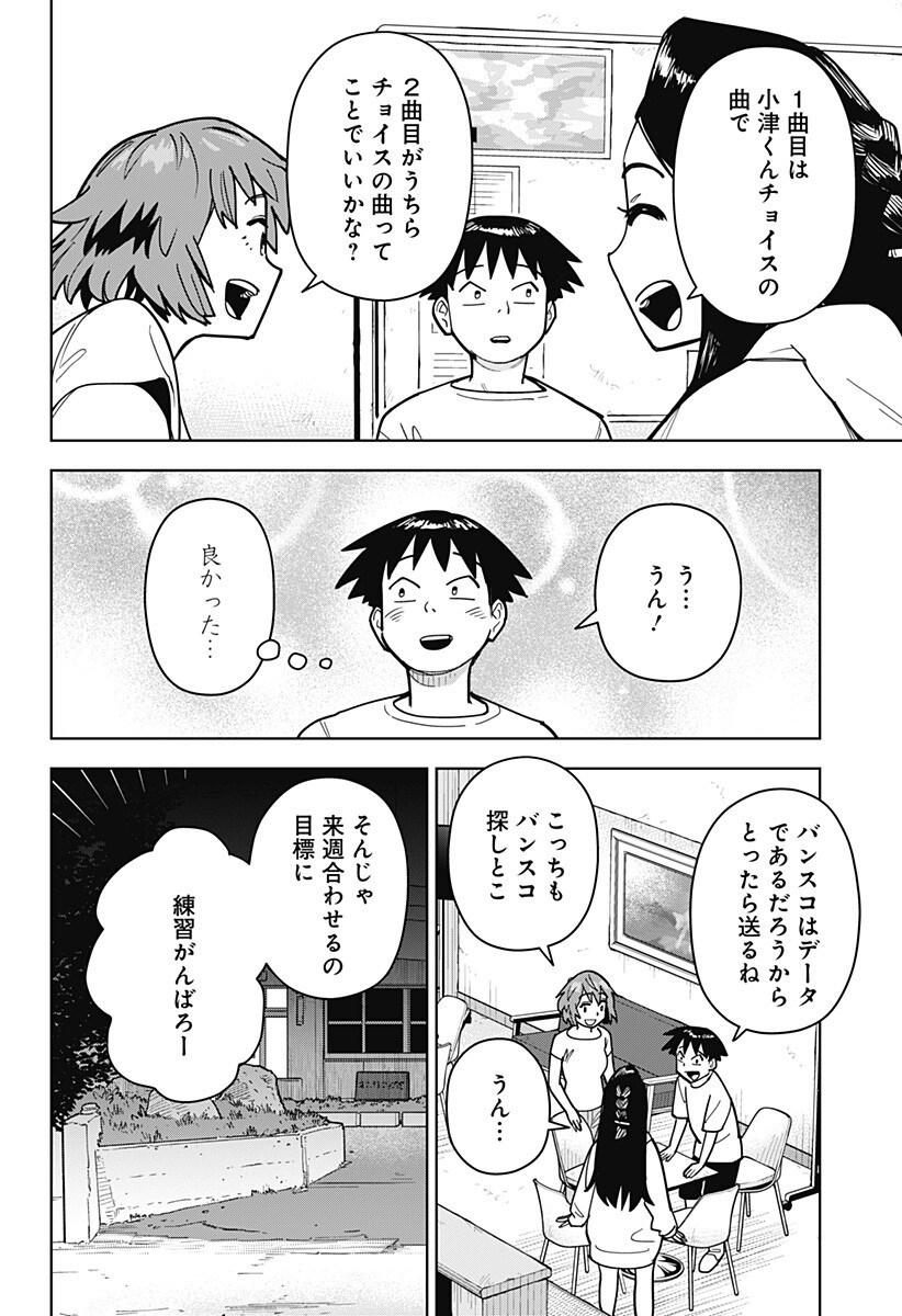 島ロック 第13話 - Page 8