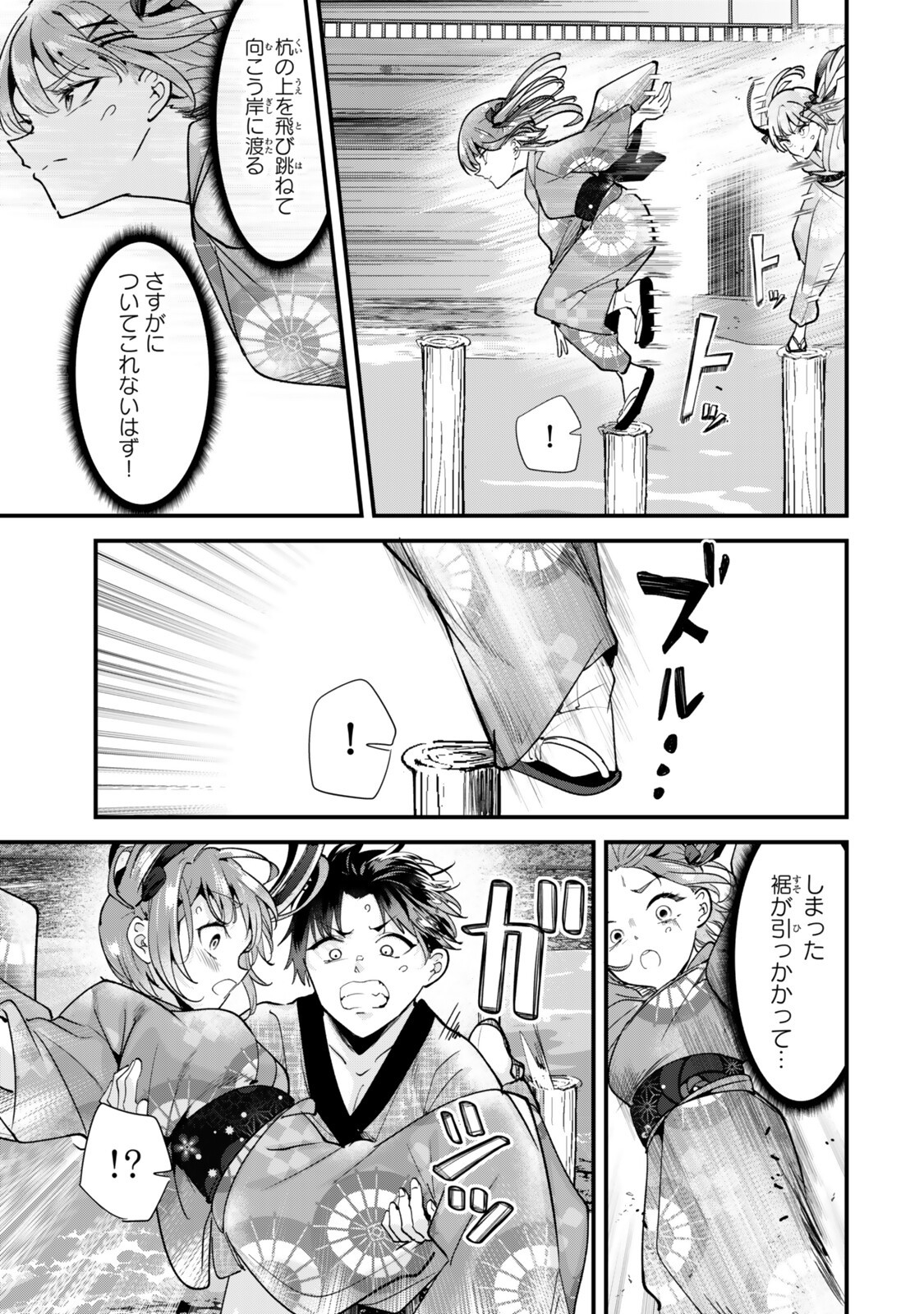 地元のいじめっ子達に仕返ししようとしたら、別の戦いが始まった。 第80話 - Page 7