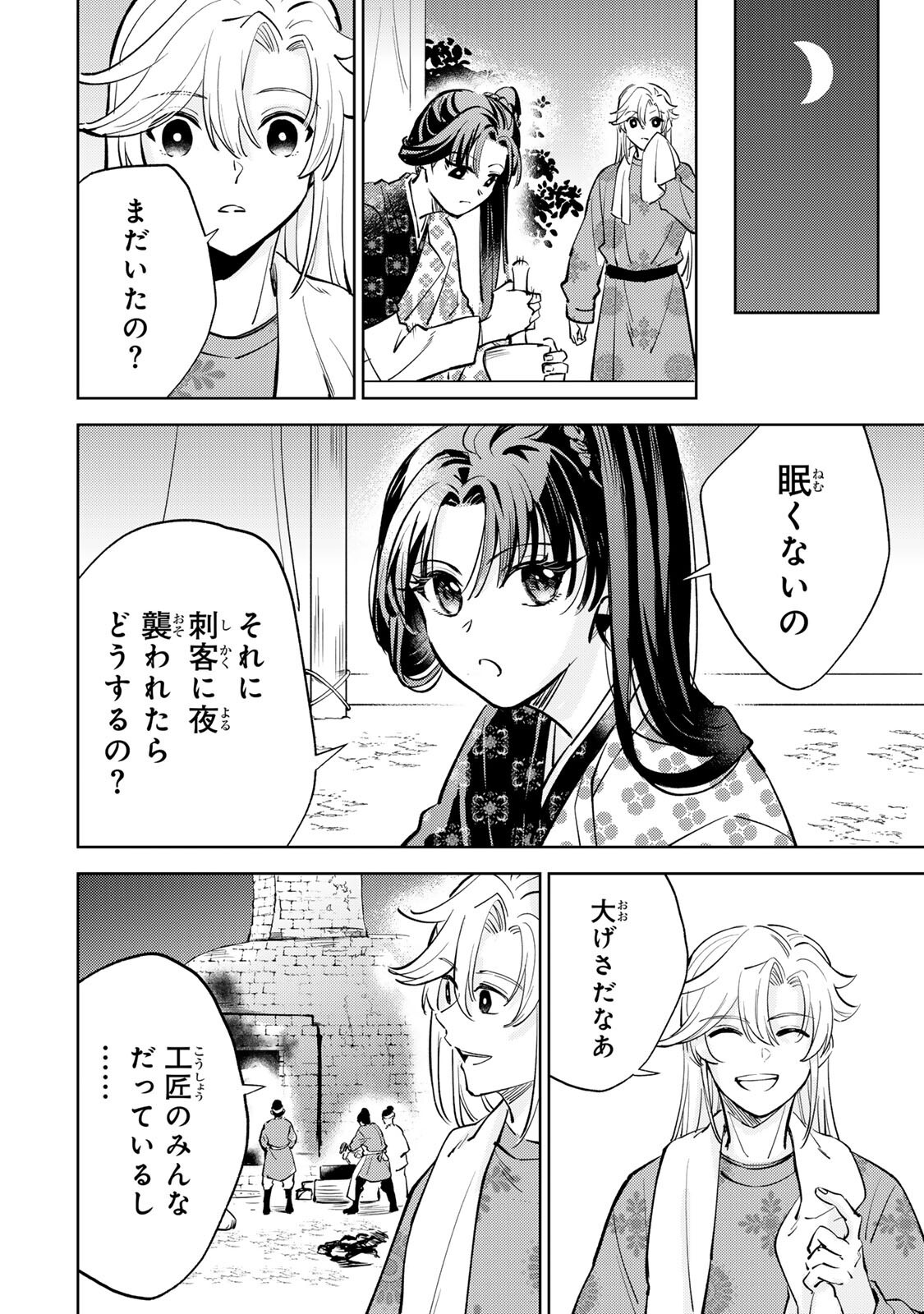王朝無双〜現代知識で唐の王子に転生したら、国がリッチになりました～ 第8.1話 - Page 16