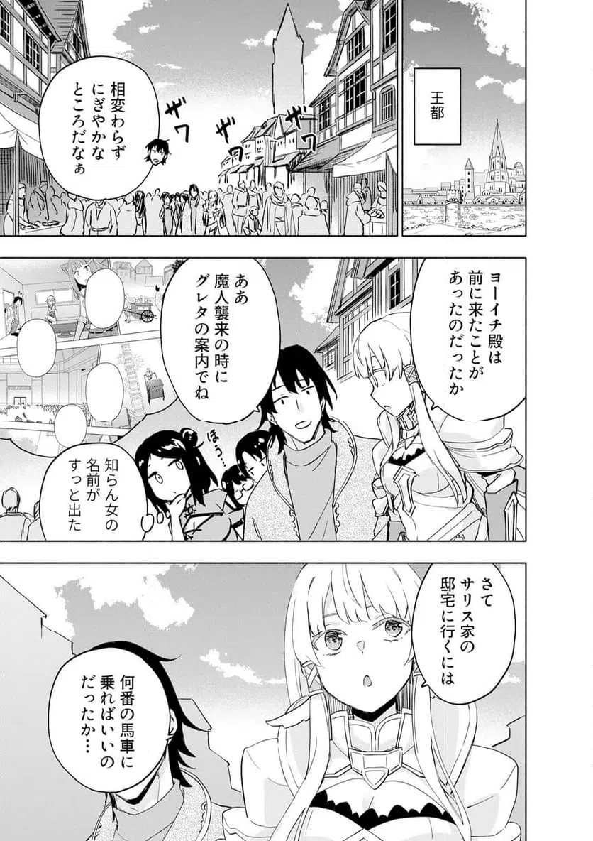 えっ、転移失敗 成功 第63.3話 - Page 7