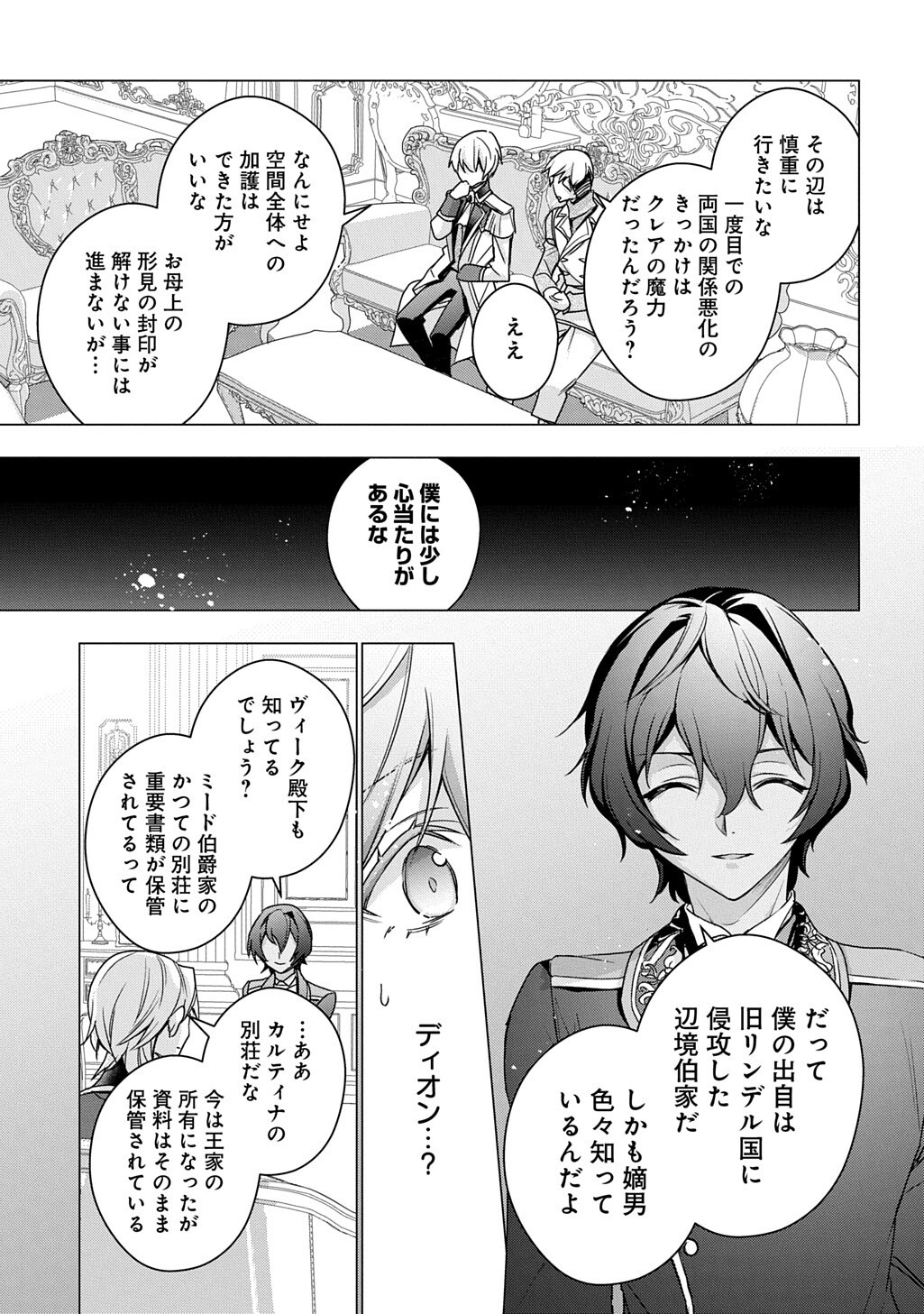 元、落ちこぼれ公爵令嬢です。 第53話 - Page 15