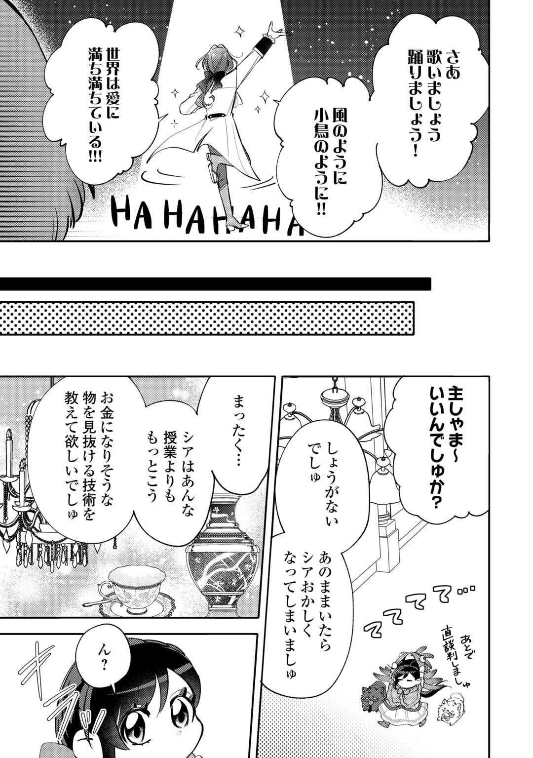 転生皇女は冷酷皇帝陛下に溺愛されるが夢は冒険者です! 第16話 - Page 11