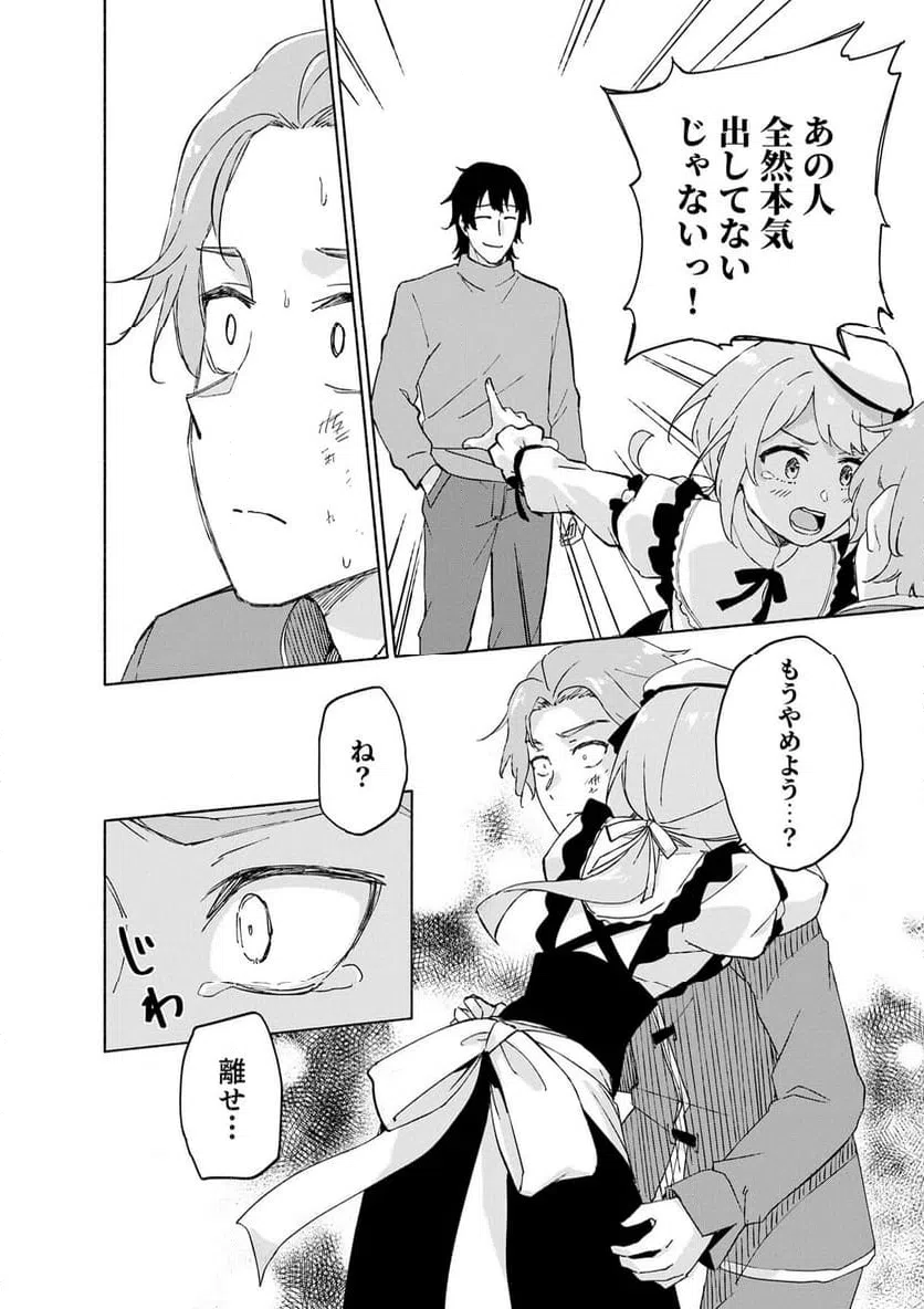 えっ、転移失敗 成功 第65.3話 - Page 8