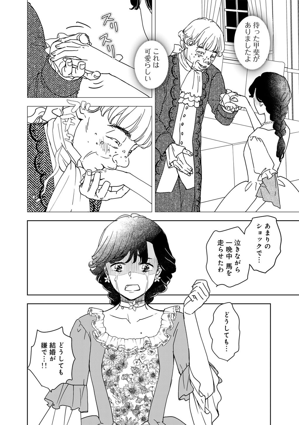不自由な異世界を改革します 第3話 - Page 7