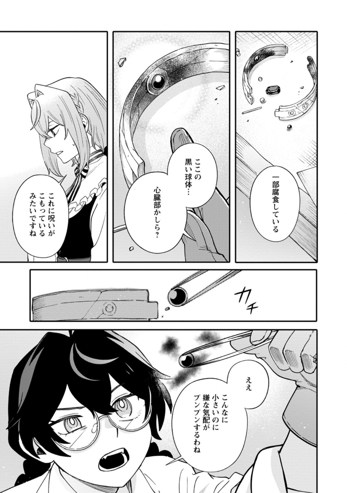 無自覚な天才魔導具師はのんびり暮らしたい 第34.2話 - Page 3