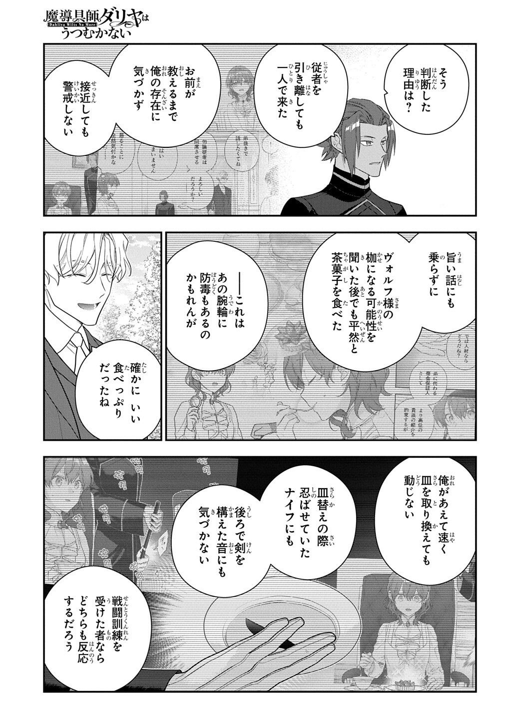 魔導具師ダリヤはうつむかない 第53.3話 - Page 11