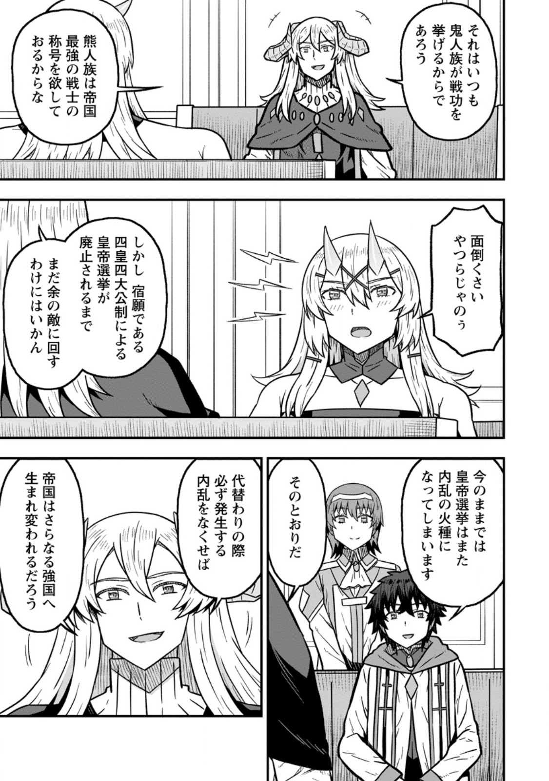 異世界最強の嫁ですが、夜の戦いは俺の方が強いようです 知略を活かして成り上がるハーレム戦記 第32.3話 - Page 7