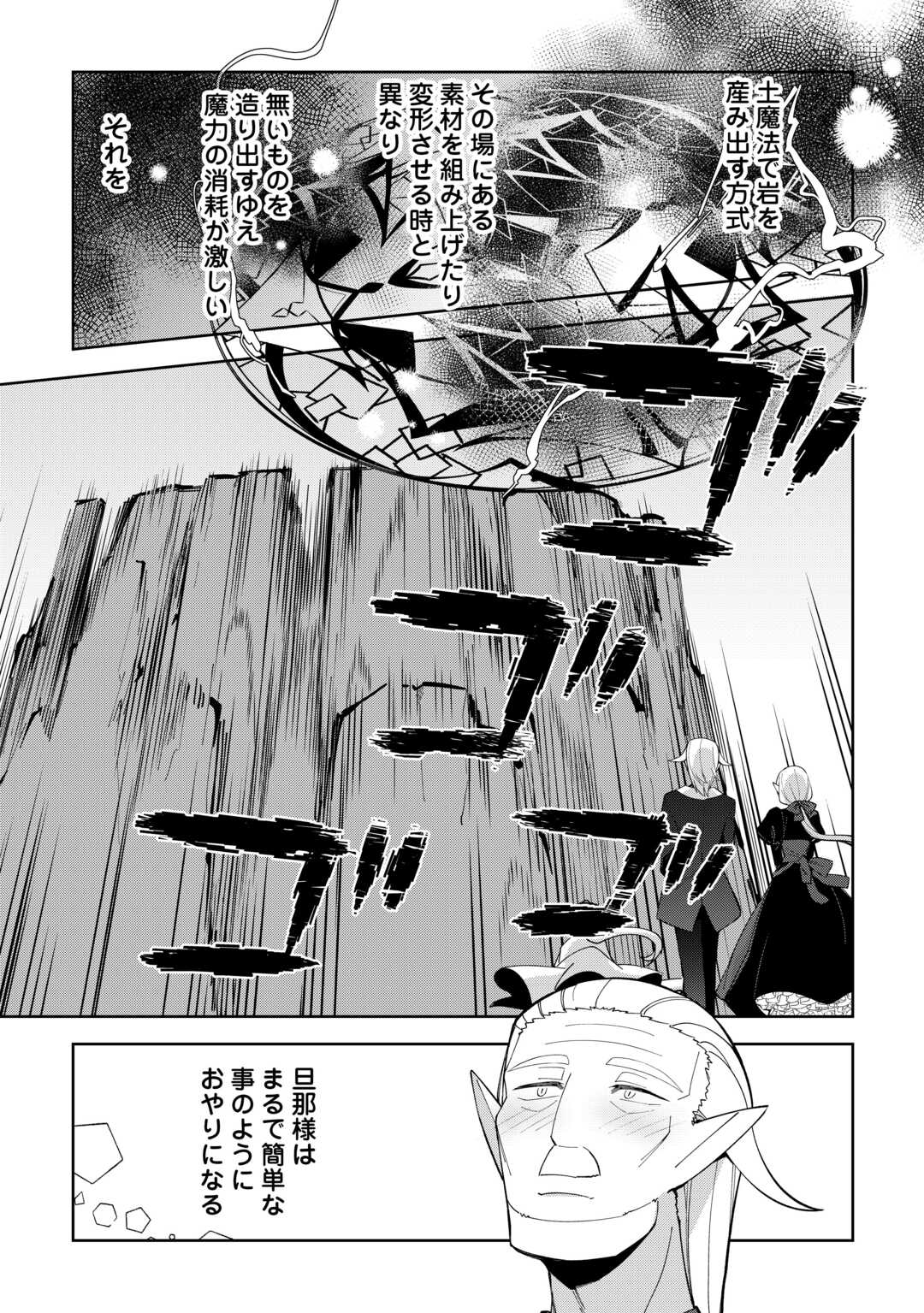 不死王はスローライフを希望します 第44話 - Page 19