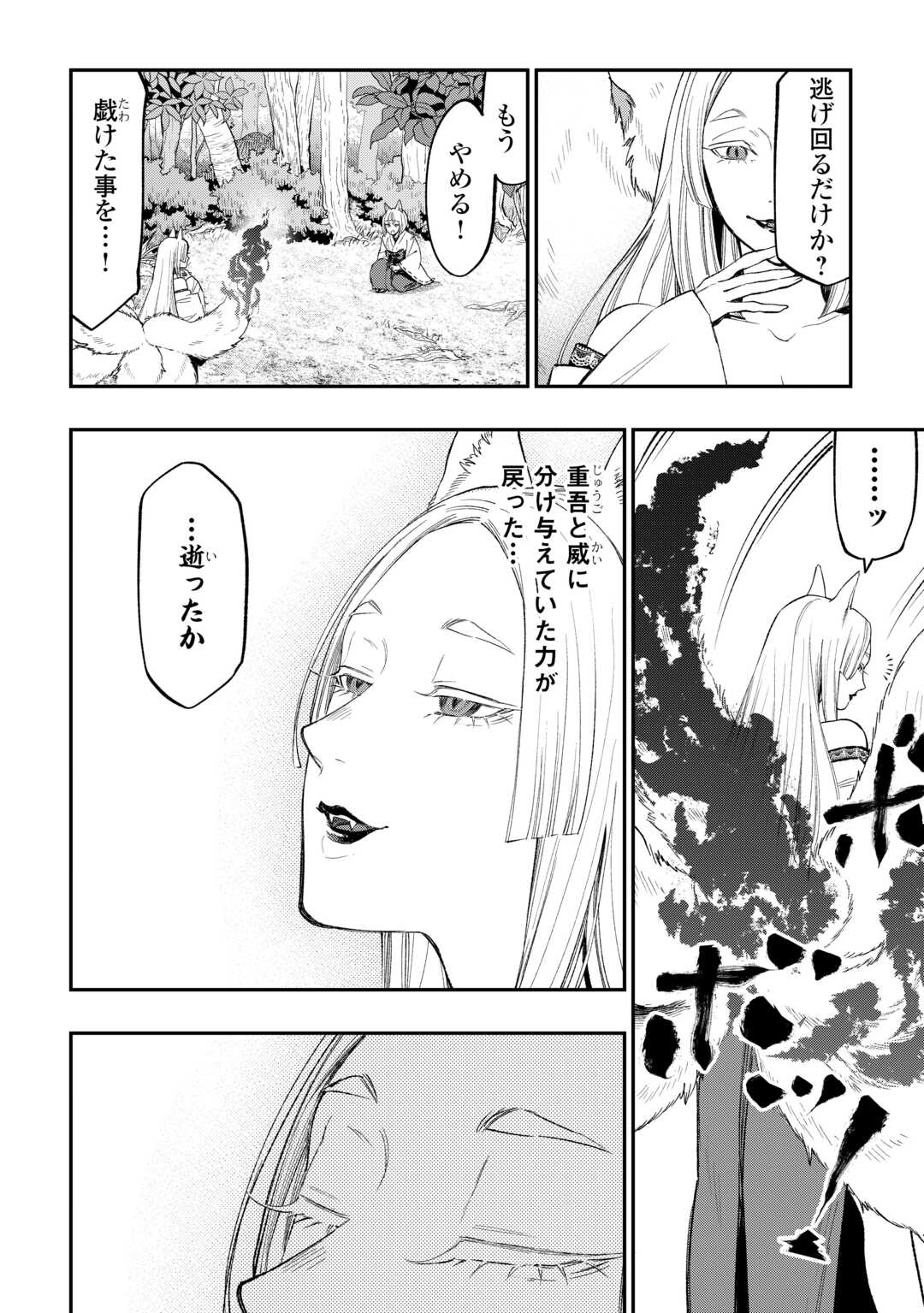 ザ・ニュー・ゲート 第124話 - Page 10