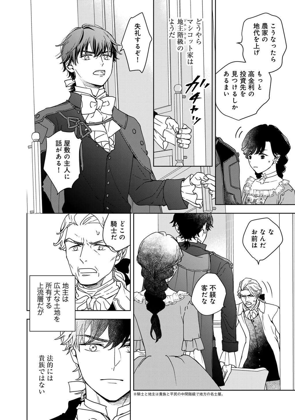 不自由な異世界を改革します 第3話 - Page 13