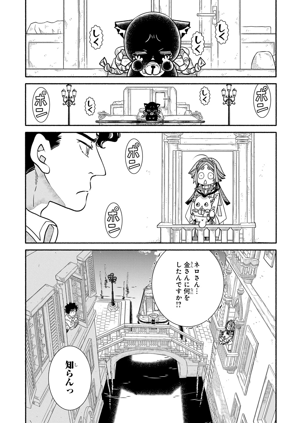 コローリ コローレ クレアーレ 第44話 - Page 7