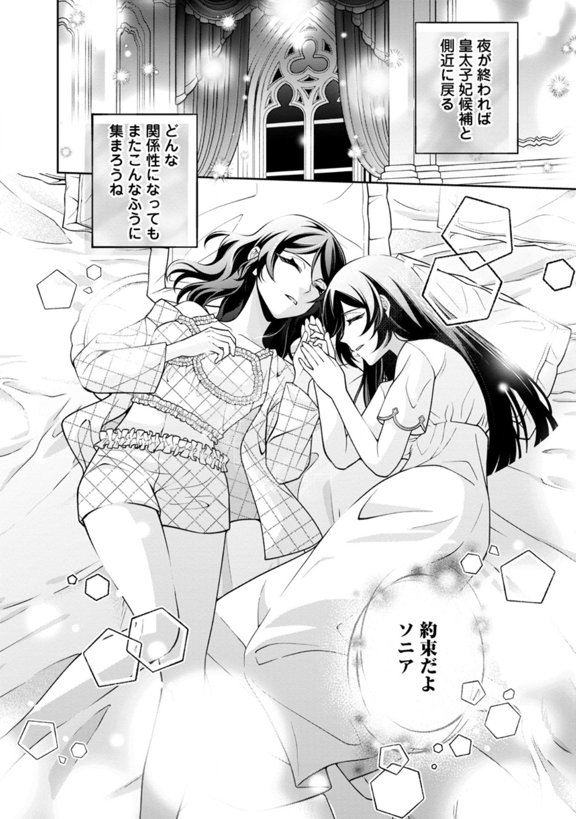 幸せに暮らしてますので放っておいてください 第18.3話 - Page 10