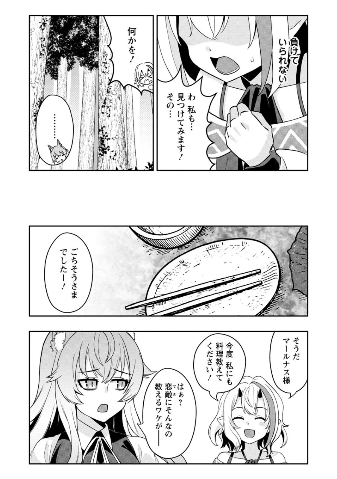  第34.3話 - Page 5